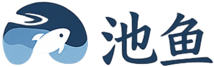 池鱼平台
